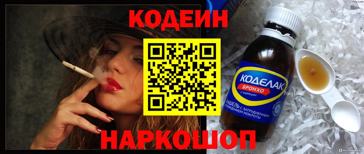 Кодеин напиток Lean (лин) Луга