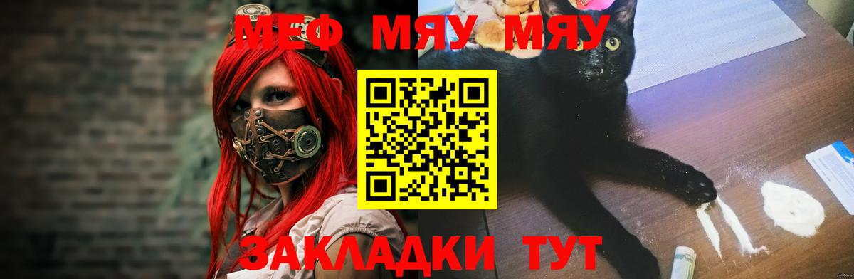 МЕФ  МЯУ-МЯУ  Вход с VPN  МЕФ мяу мяу  Луга 