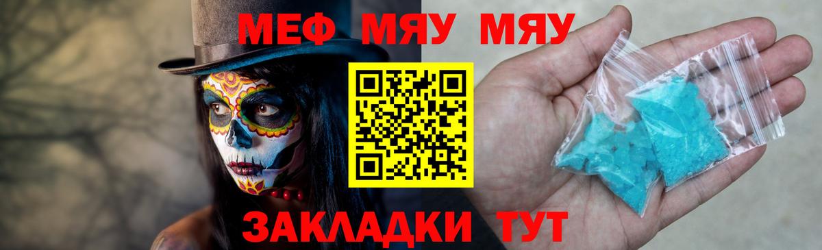 Меф мяу мяу мука Луга
